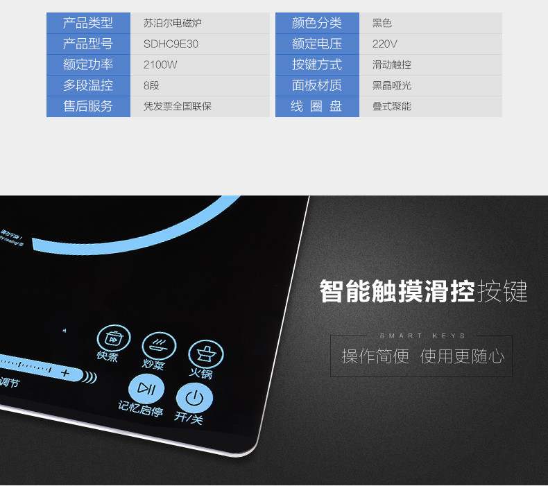西部水城 苏泊尔密集火系列电磁炉SDHCB30-210//4