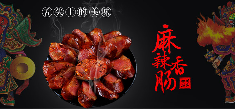 香龍食 放心猪肉麻辣香肠800g