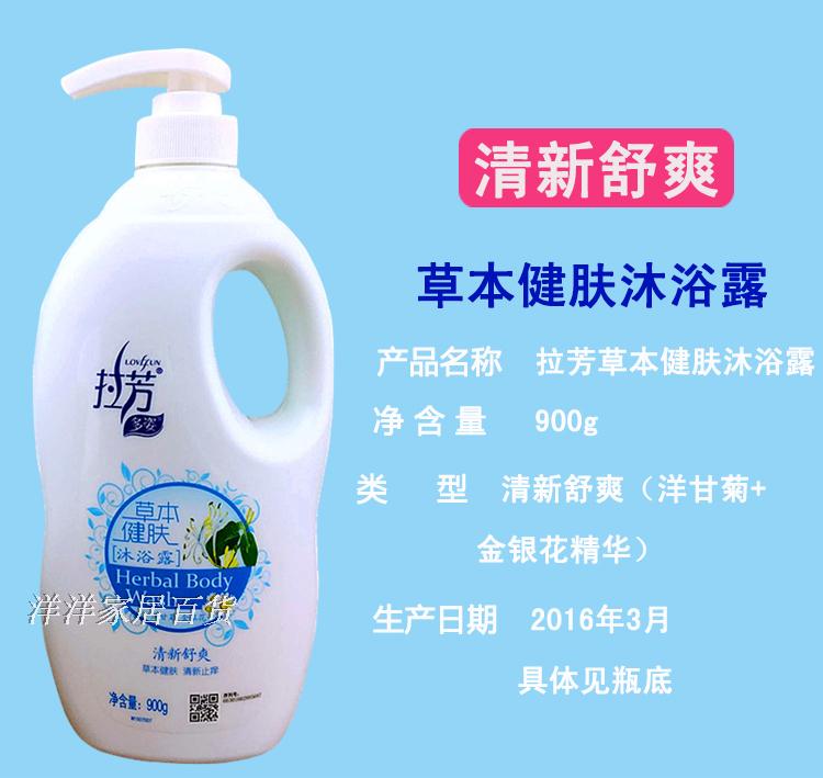 【邮乐开州馆】正品拉芳沐浴露900g清新舒爽草本健肤沐浴露 保湿香薰护理清洁