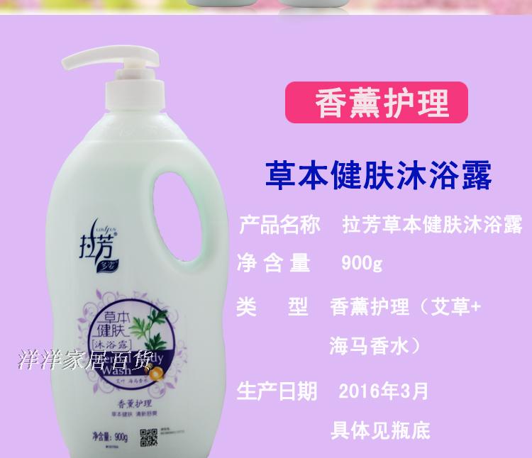 【邮乐开州馆】正品拉芳沐浴露900g清新舒爽草本健肤沐浴露 保湿香薰护理清洁