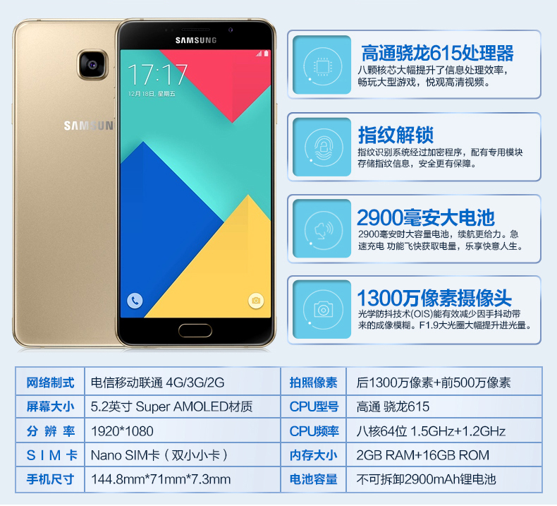 三星 Galaxy A5 (SM-A5100)  全网通4G手机 双卡双待