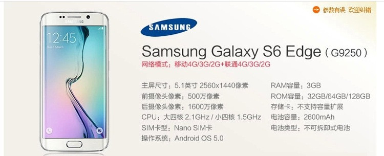 三星 Galaxy S6 edge（G9250）64G版 移动联通电信4G手机