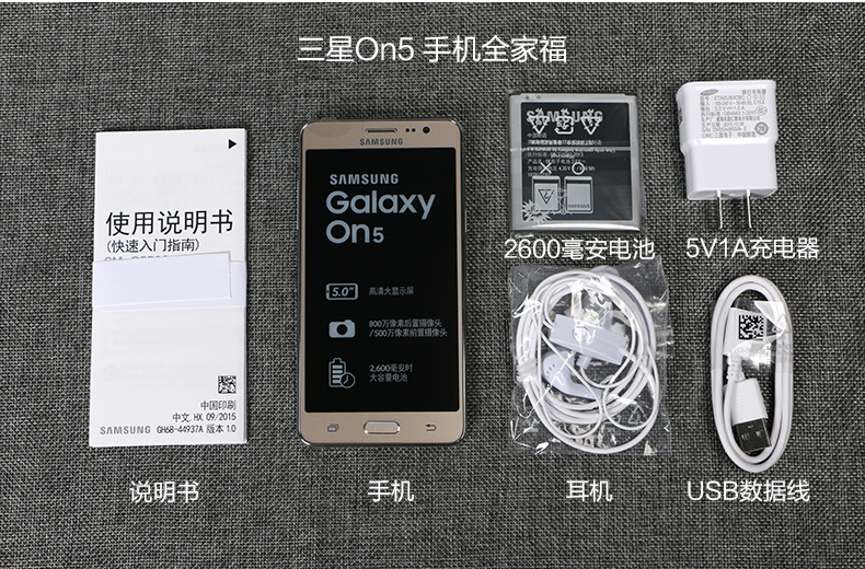 三星 Galaxy on5（G5500）移动联通双4G手机 双卡双待