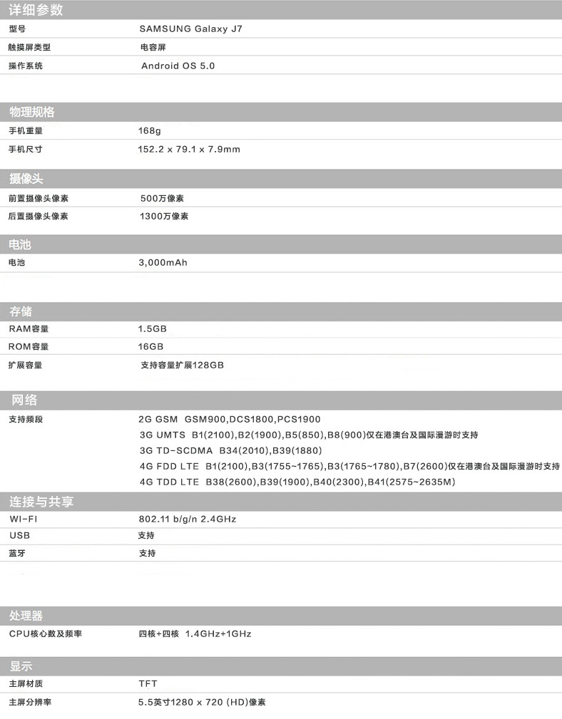 三星 Galaxy J7（J7008）移动4G手机