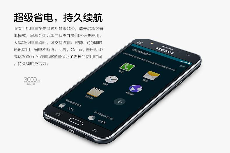 三星 Galaxy J7（J7008）移动4G手机