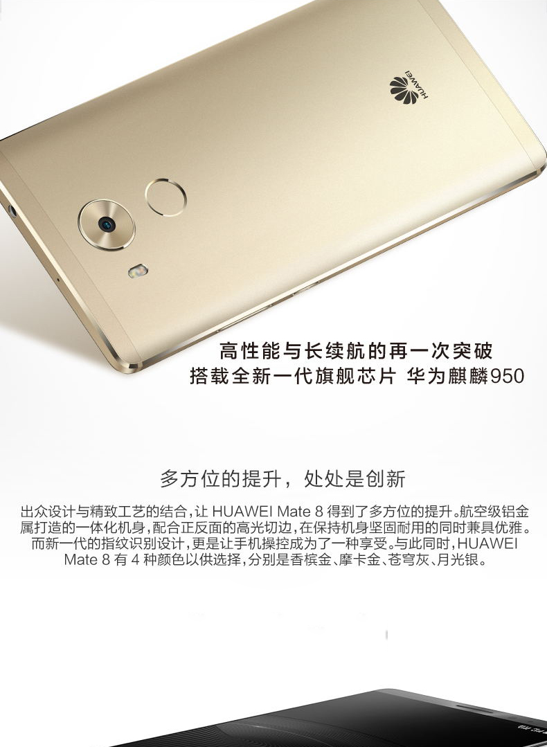 华为(HUAWEI) Mate8 4G手机 双卡双待 全网通高配(4GRAM+64GROM)