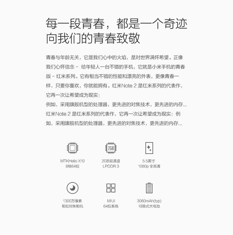 小米 红米Note 2 移动版  16GB