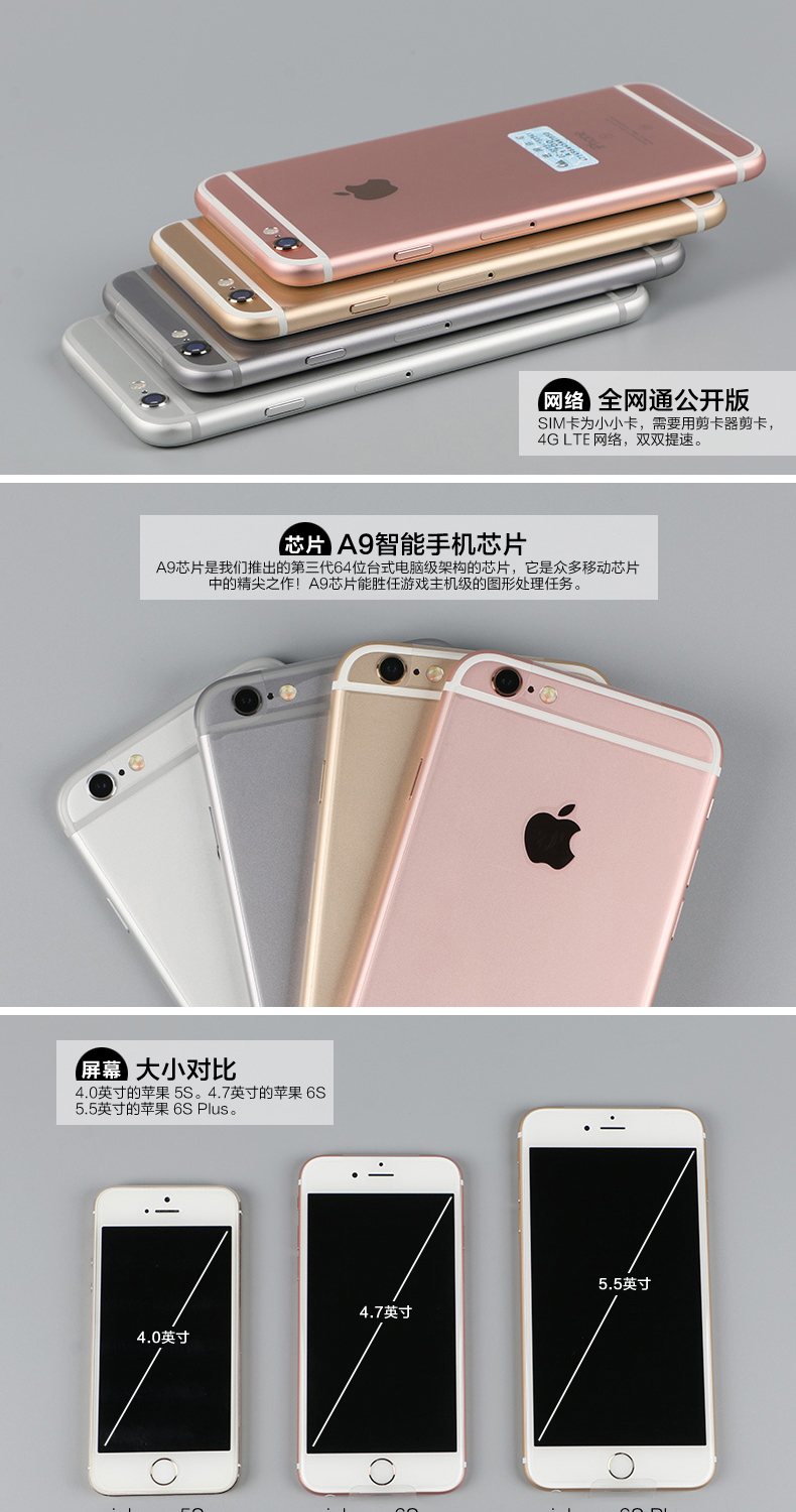 Apple iPhone 6s 64 GB 全网通 移动联通电信4G手机