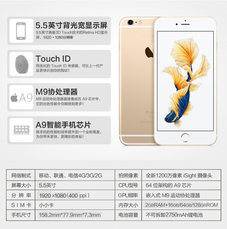 Apple iPhone 6s Plus (A1699) 16G 移动联通电信4G手机