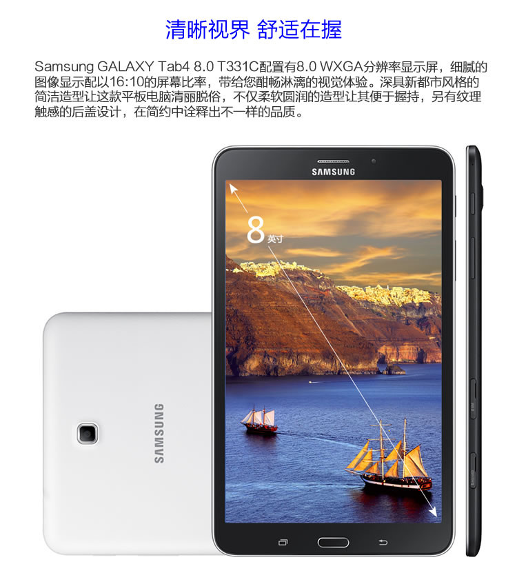 三星（SAMSUNG）GALAXY Tab4 T331C 8英寸 四核 电信3G 联通3G 移动2G