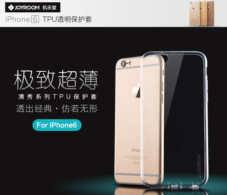 机乐堂 iPhone6手机壳超薄 苹果6s手机套硅胶最新款保护套外壳