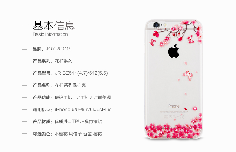 Joyroom 新款日韩花瓣镶钻iphone6s保护壳苹果六手机软套透明唯美