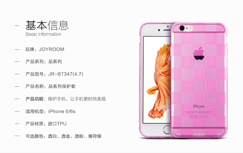 Joyroom iPhone6 /6s   iPhone6P/6s P手机保护套硅胶