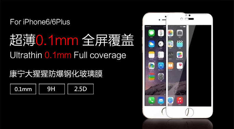 机乐堂 iPhone6 iphone6s 6plus全屏丝印康宁0.1mm 弧边