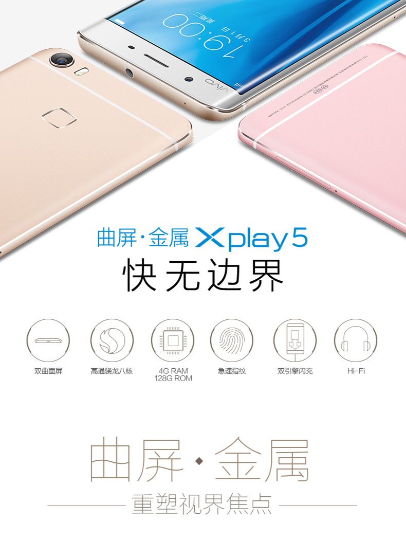 （邮储特卖）vivo Xplay5 4G+128G内存 全网通版