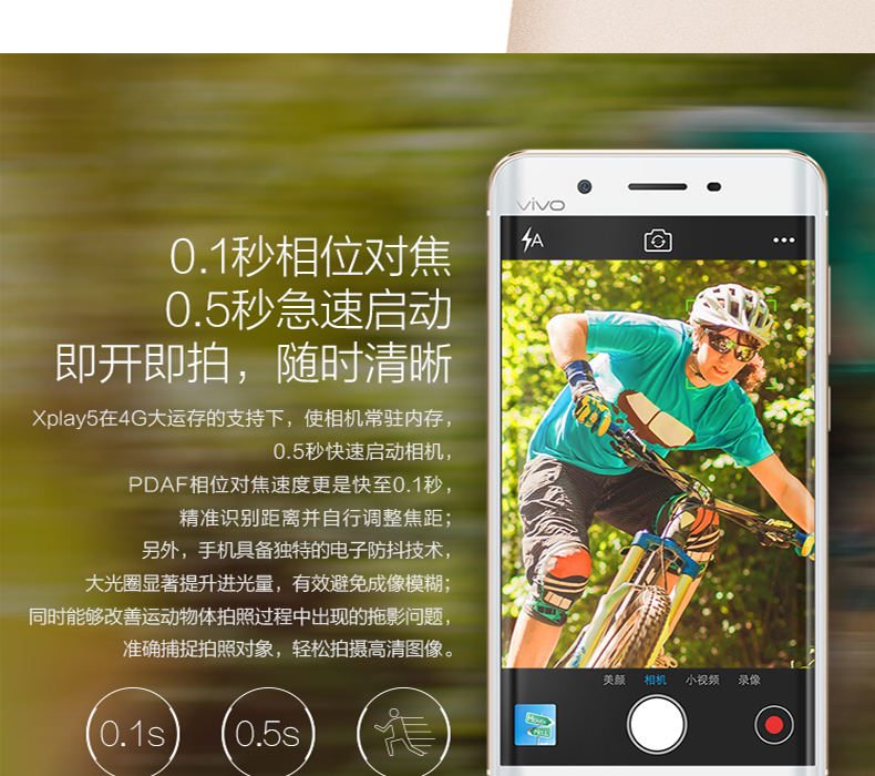 （邮储特卖）vivo Xplay5 4G+128G内存 全网通版