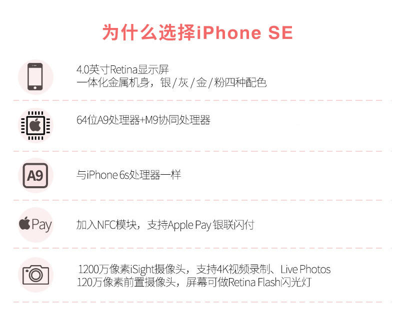 Apple iPhone SE 64GB 金色 移动联通电信4G手机