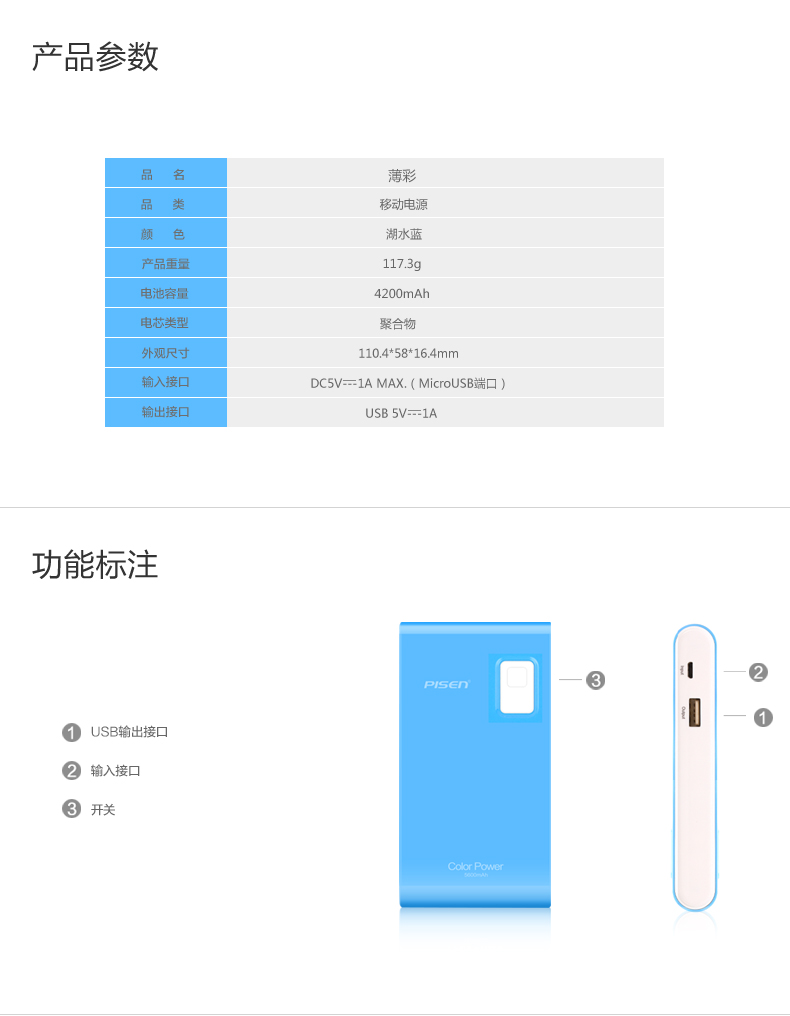 品胜 移动电源  薄彩4200mAh 金桔橙