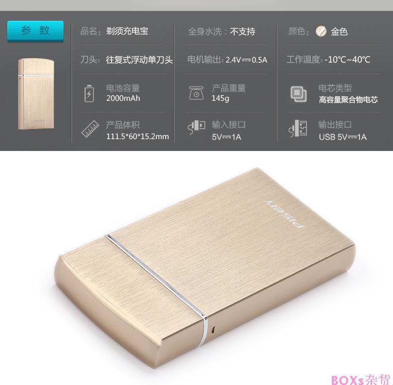 品胜 移动电源  剃须充电宝2000mAh(超薄型)(浅蓝色)(深蓝色 香槟金 黑色