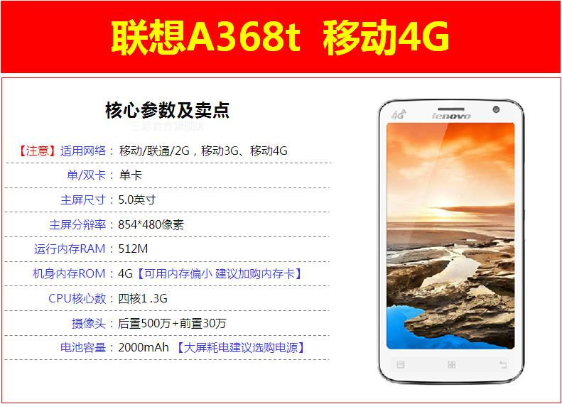 联想手机 A368T  白色  移动4G 5.0英寸
