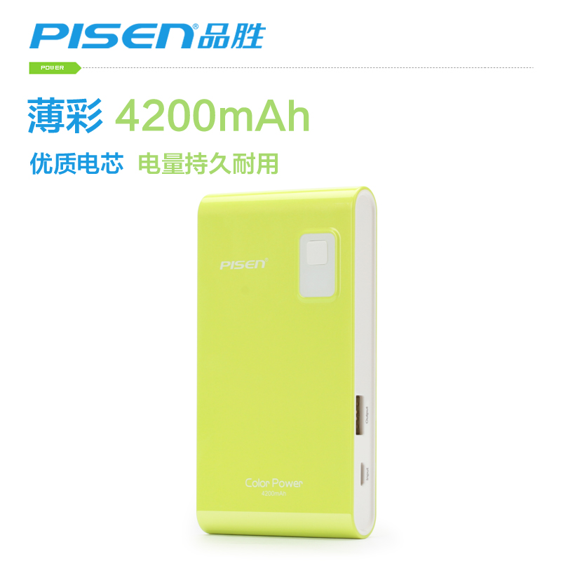 品胜 移动电源  薄彩4200mAh 金桔橙