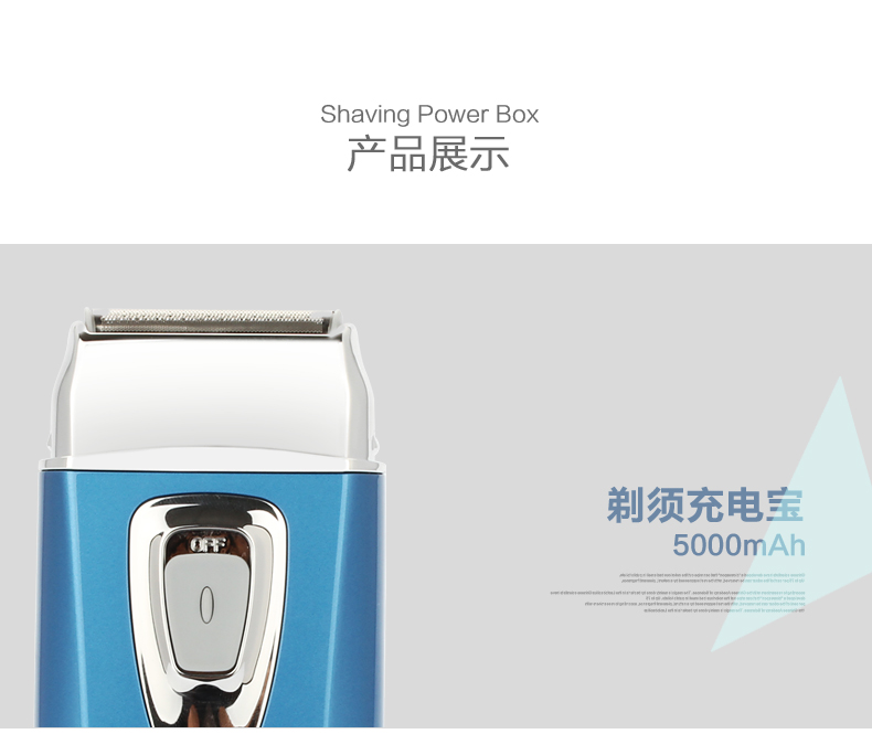 品胜 移动电源  剃须充电宝5000mAh(往复式)(浅蓝色)