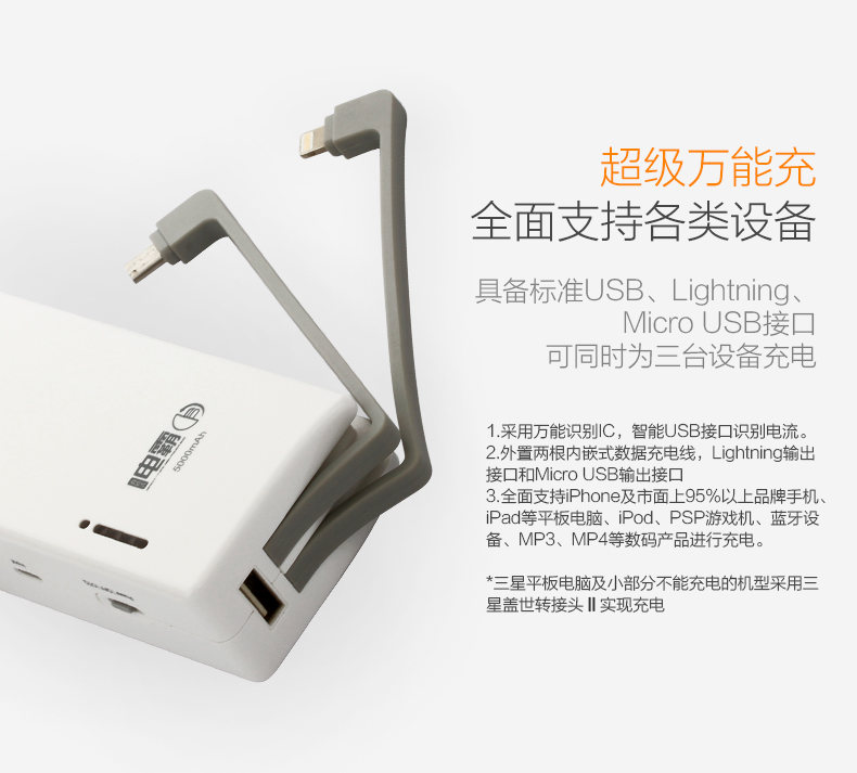 品胜 移动电源  直插式电霸5000mAh(苹果白)