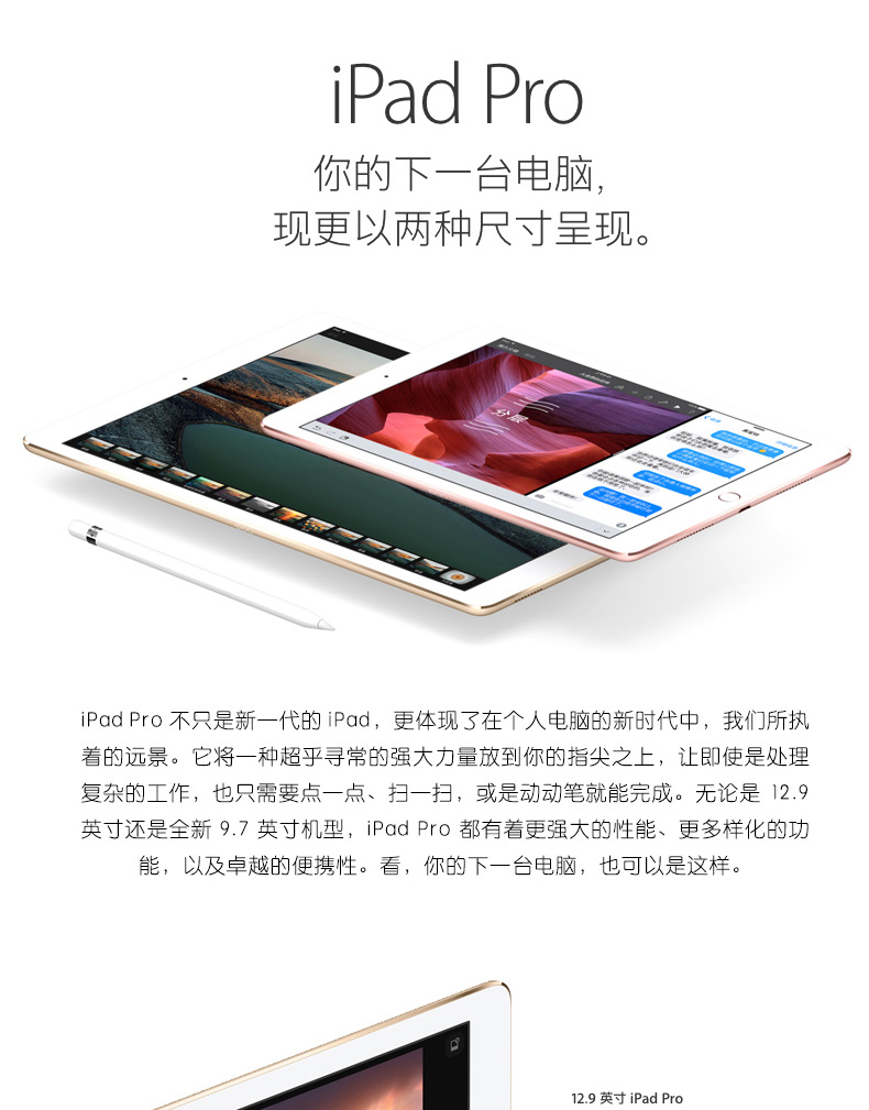 Apple iPad Pro 金色 32G WLAN版 9.7英寸平板电脑