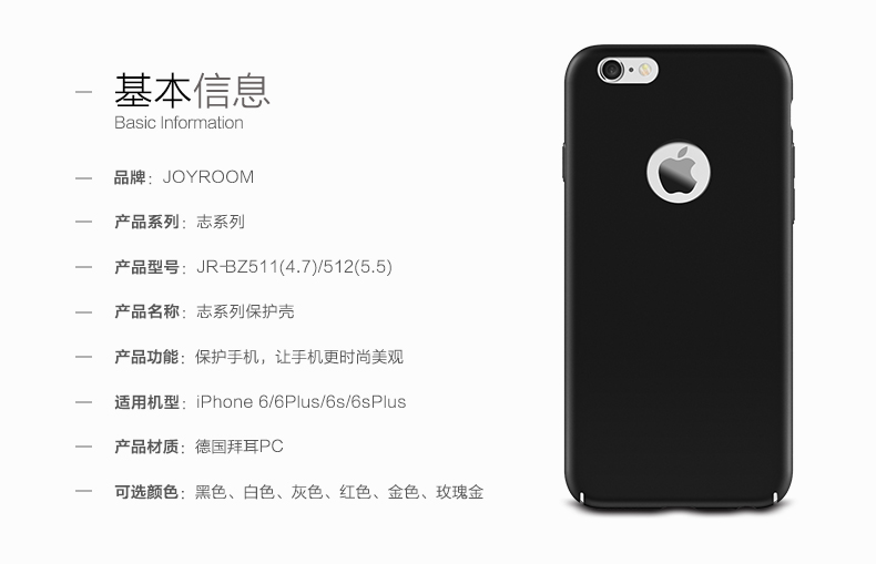 Joyroom iPhone6    志系列保护壳 4.7 黑色
