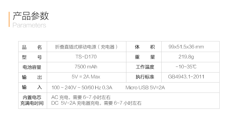 品胜 移动电源  电霸五代7500mAh(Smart)银灰色