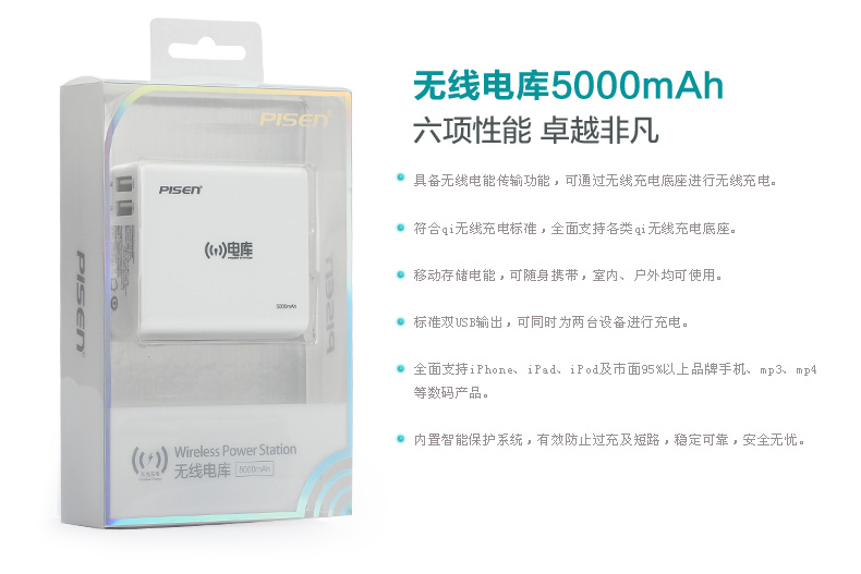 品胜 移动电源  无线电库5000mAh(苹果白)