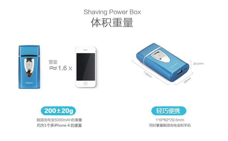 品胜 移动电源  剃须充电宝5000mAh(往复式)(宝蓝色)