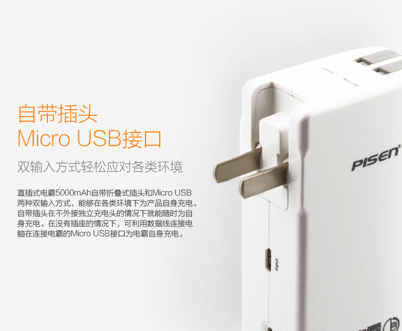 品胜 移动电源  直插式电霸5000mAh(苹果白)