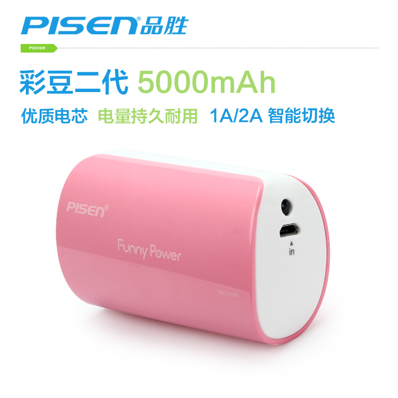 品胜 移动电源  彩豆二代5000mAh(玫瑰粉)柠檬黄 金桔橙