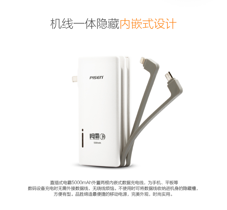 品胜 移动电源  直插式电霸5000mAh(苹果白)