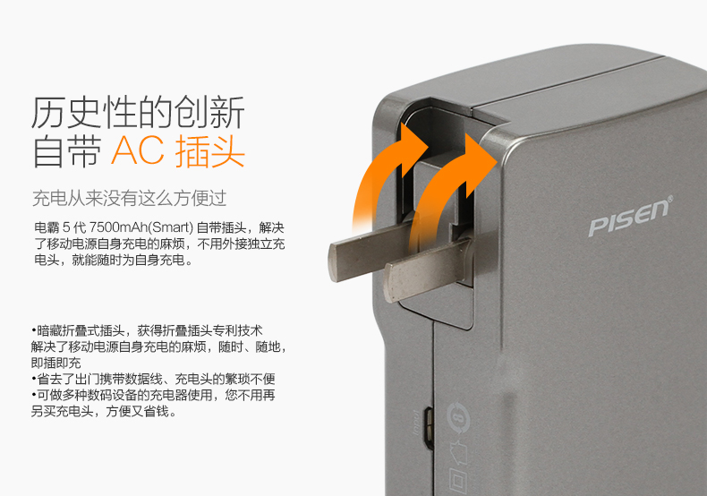 品胜 移动电源  电霸五代7500mAh(Smart)银灰色