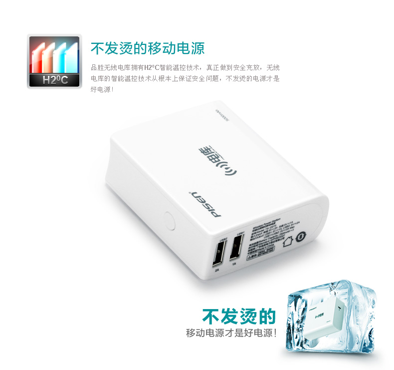 品胜 移动电源  无线电库5000mAh(苹果白)