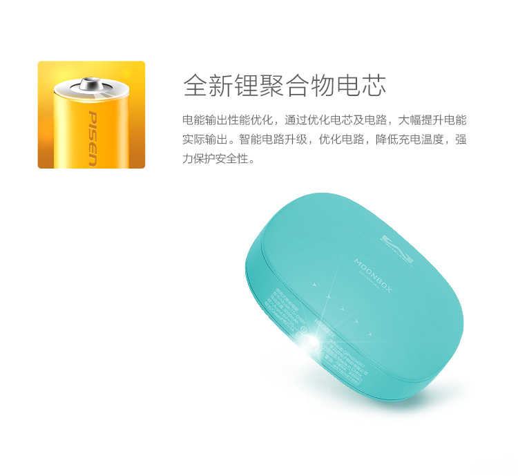 品胜 移动电源  宝盒 6000mAh(孔雀绿)