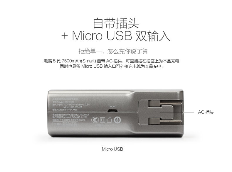 品胜 移动电源  电霸五代7500mAh(Smart)银灰色