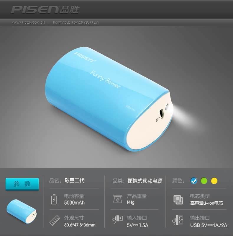 品胜 移动电源  彩豆二代5000mAh(玫瑰粉)