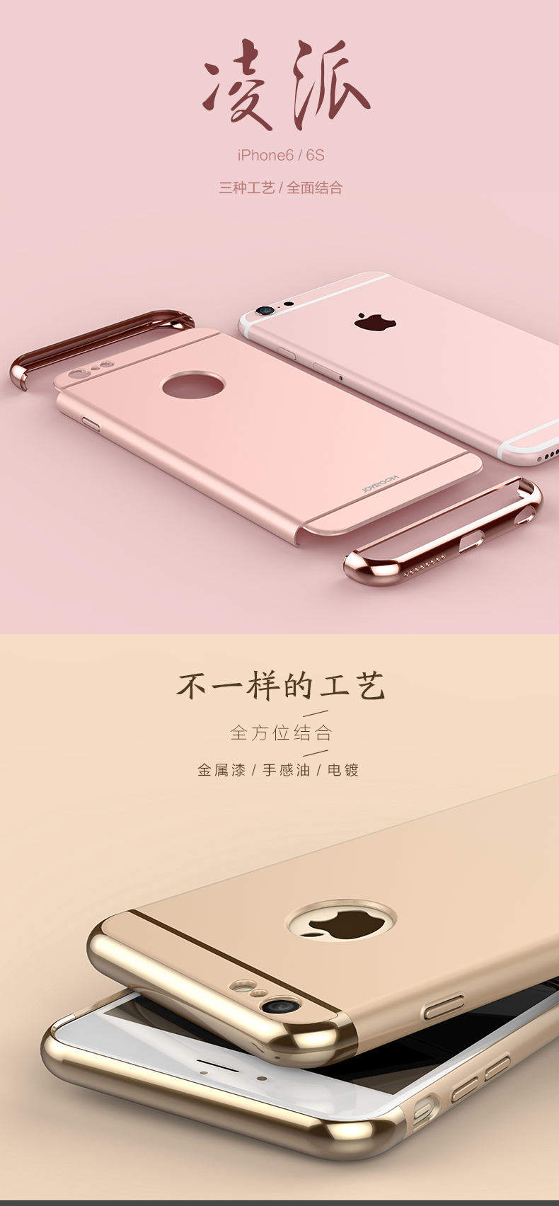 Joyroom iPhone6 P      凌派系列保护壳 5.5 玫瑰金