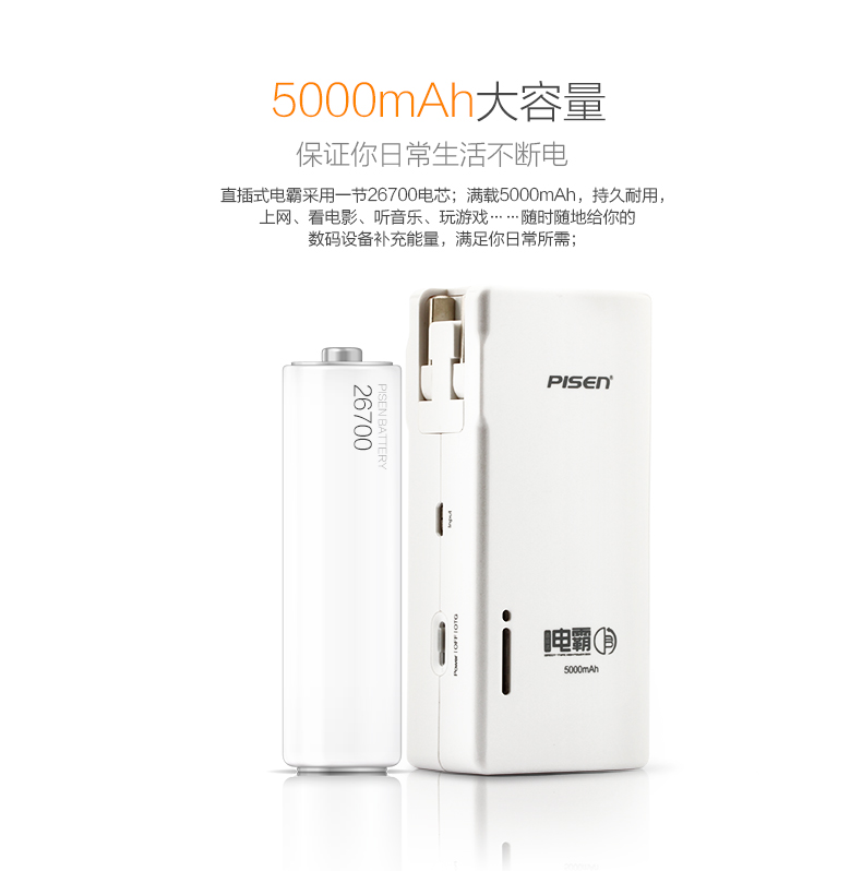 品胜 移动电源  直插式电霸5000mAh(苹果白)