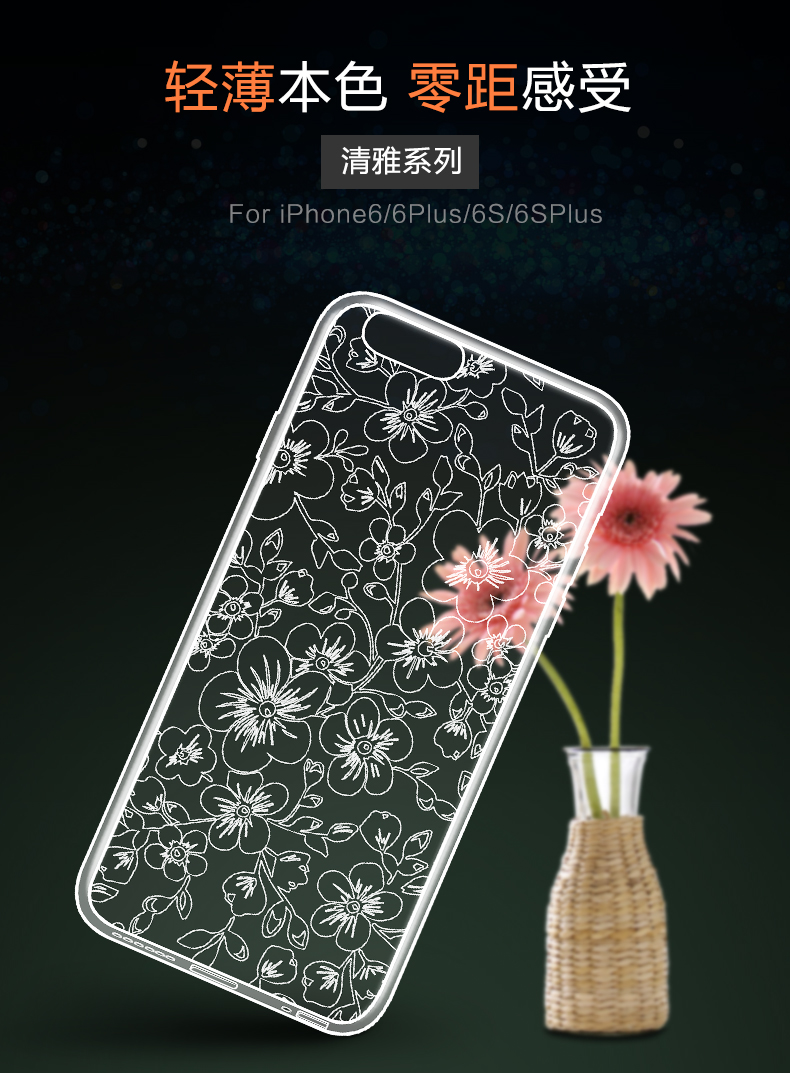 Joyroom iPhone6 P 6SP      清雅系列保护壳 5.5 透白