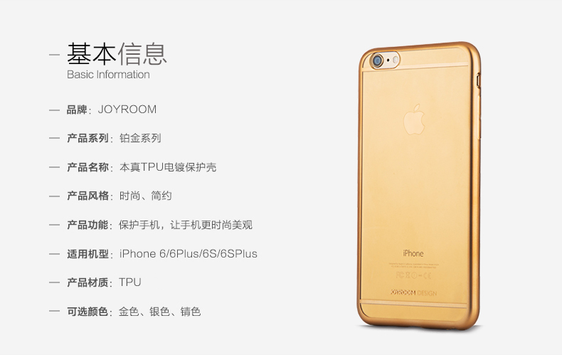 Joyroom iPhone6 6S   铂金系列本真保护壳 4.7