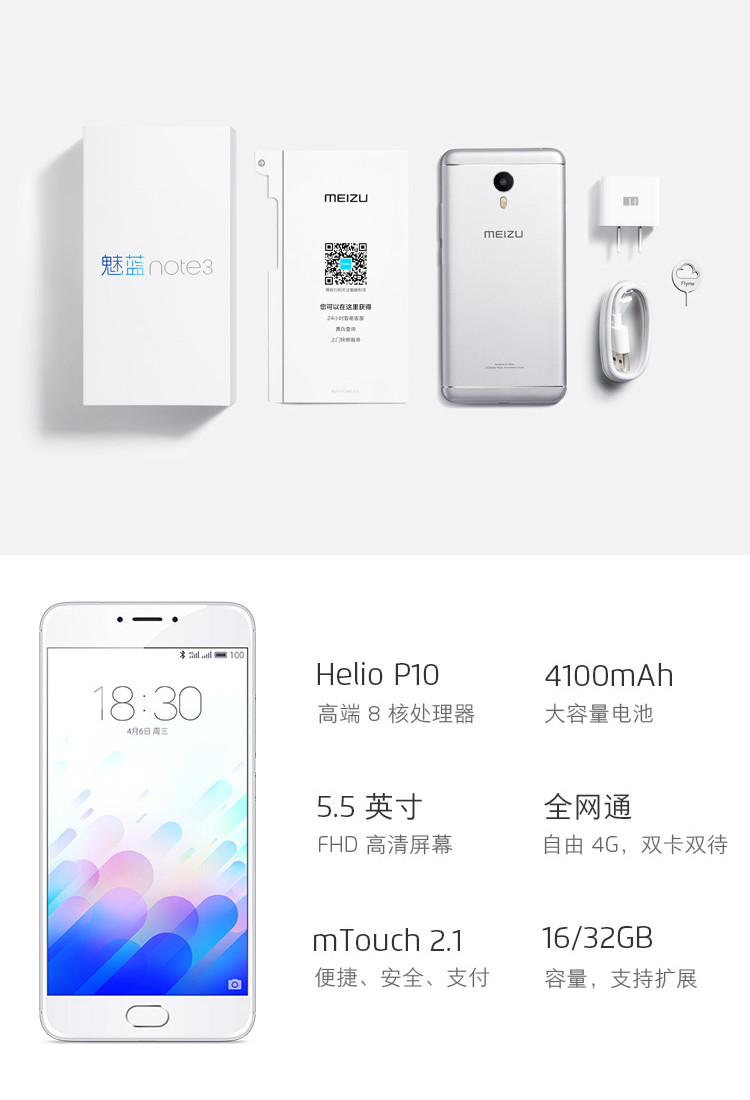 Meizu魅族 魅蓝note3公开版手机 16G