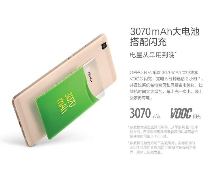 OPPO R7s 闪充 大屏拍照 全网通4G手机