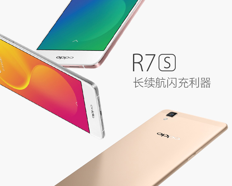 OPPO R7s 闪充 大屏拍照 全网通4G手机