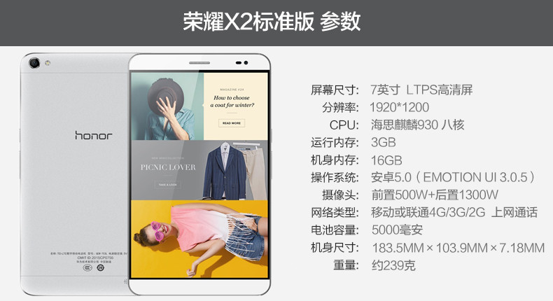 华为（HUAWEI）荣耀X2 GEM-703L移动联通双4G版 7英寸八核双卡双待双通 通话平板电脑