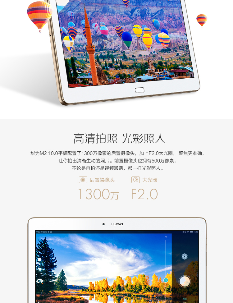 华为(HUAWEI) M2-A01L日晖金(白屏 )64G 平板电脑