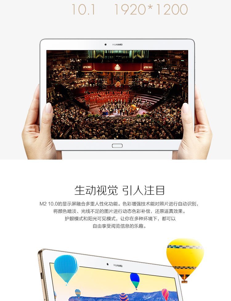 华为(HUAWEI) M2-A01L日晖金(白屏 )64G 平板电脑